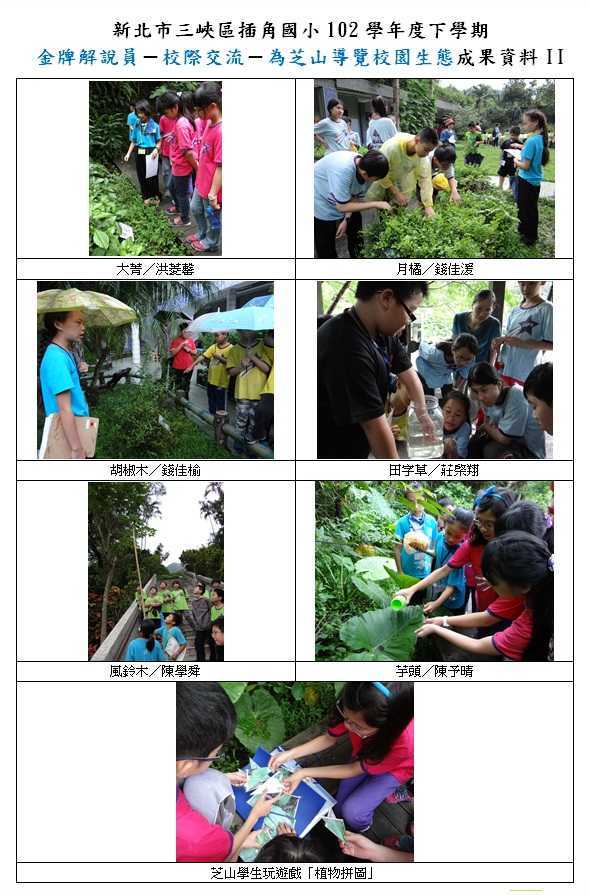 102學年度下學期-校際交流-芝山國小-2