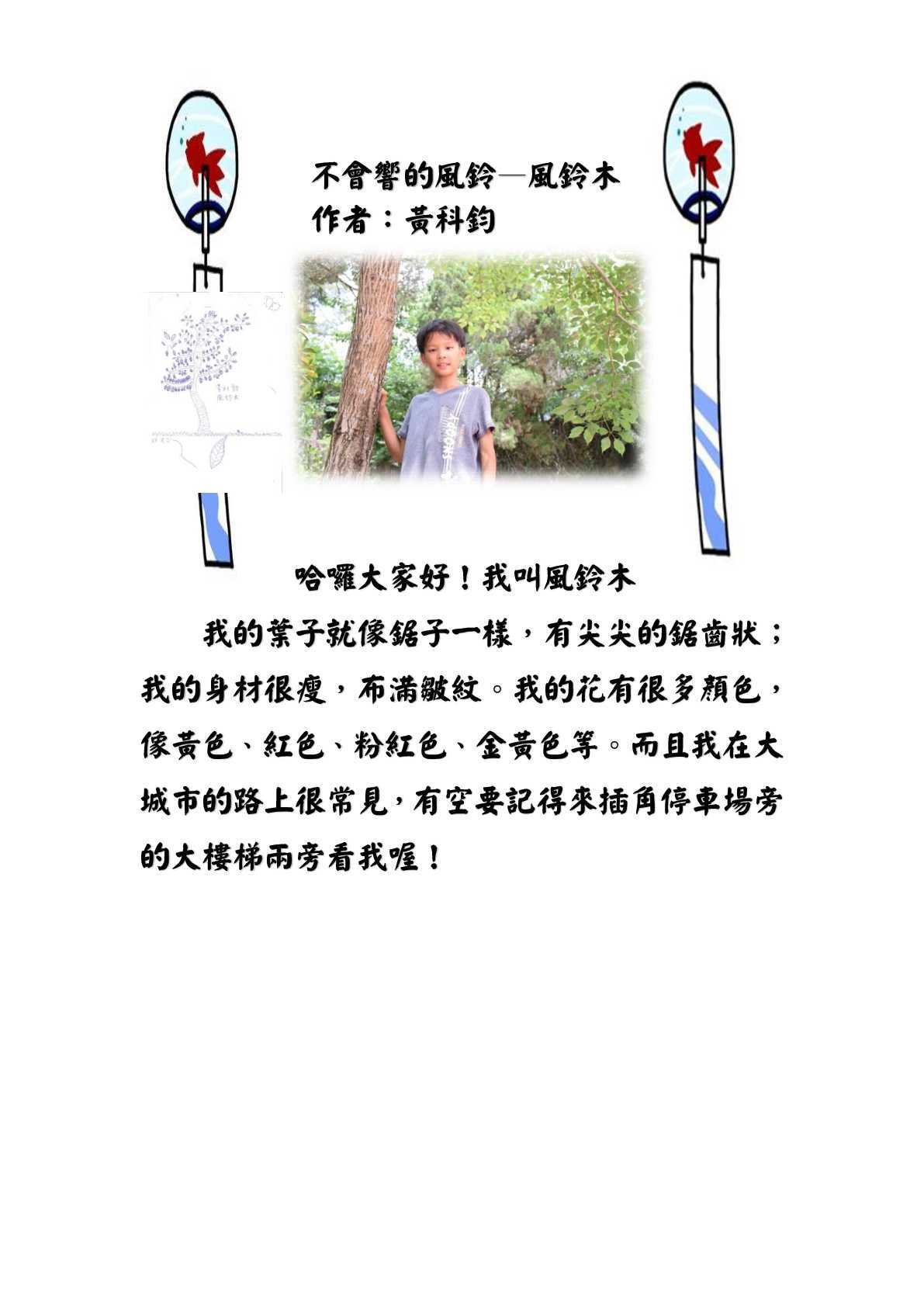 風鈴木