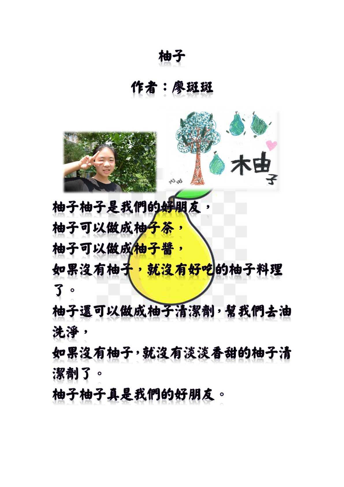 柚子