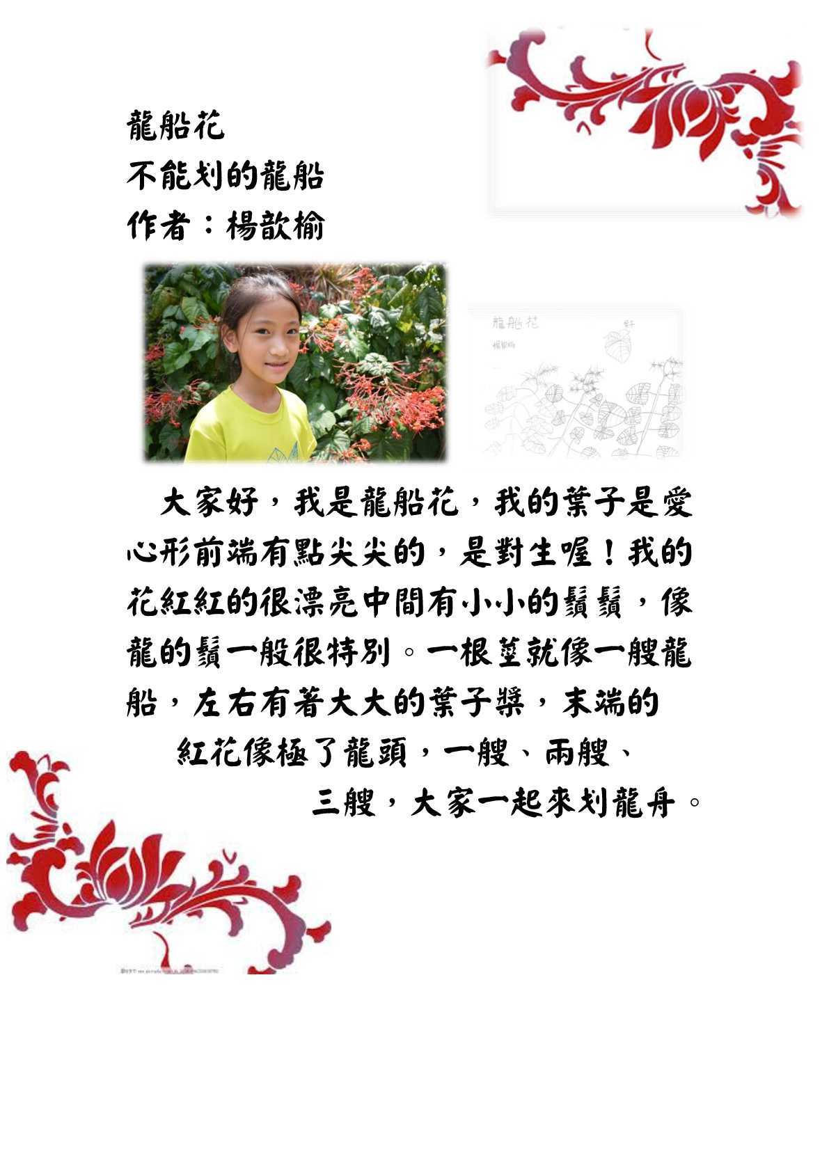 龍船花