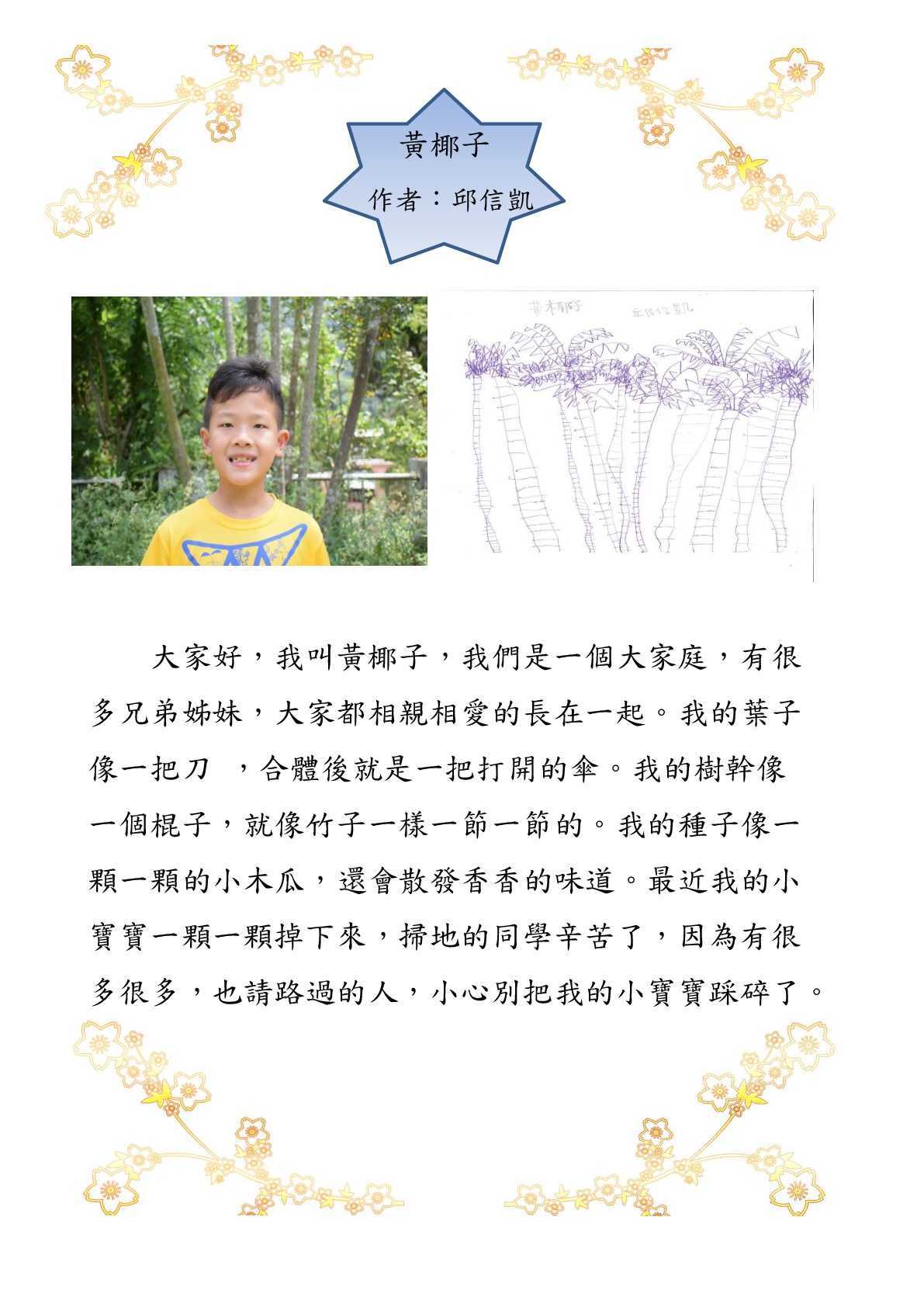 黃椰子