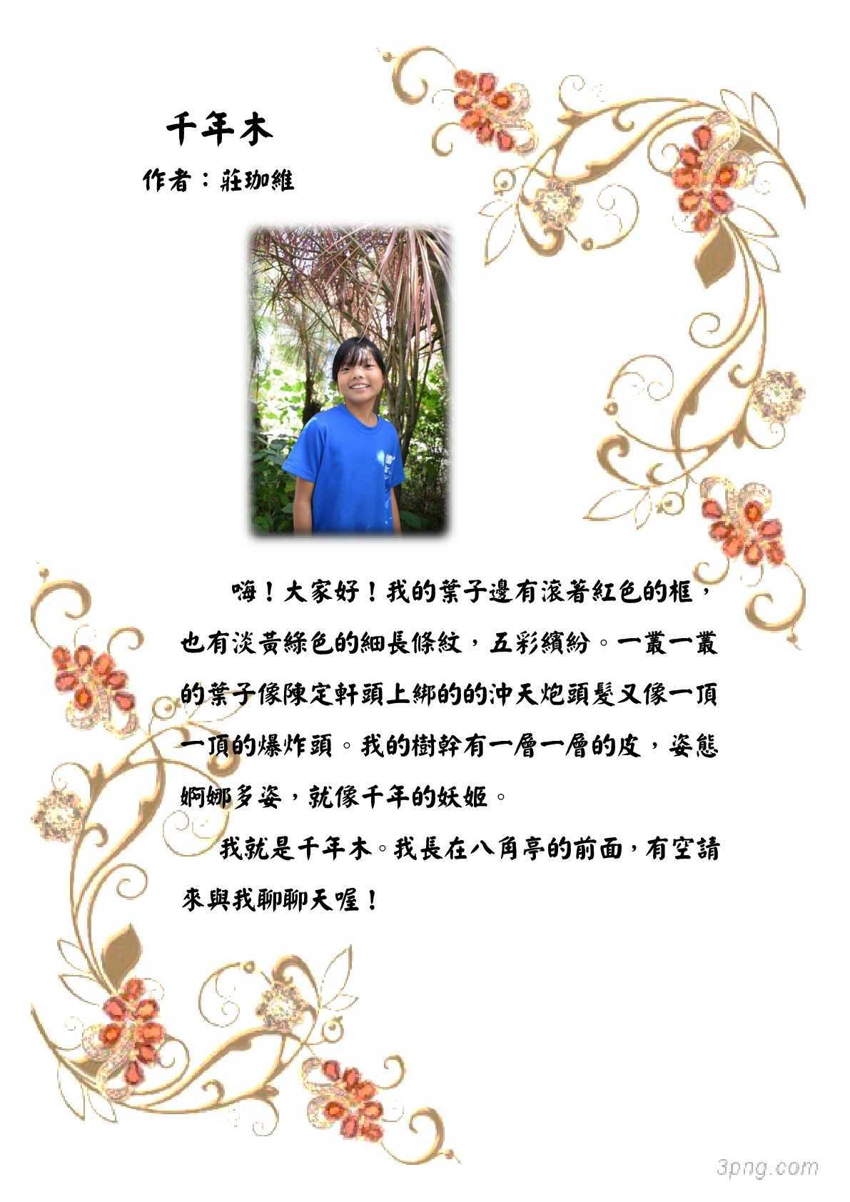 千年木