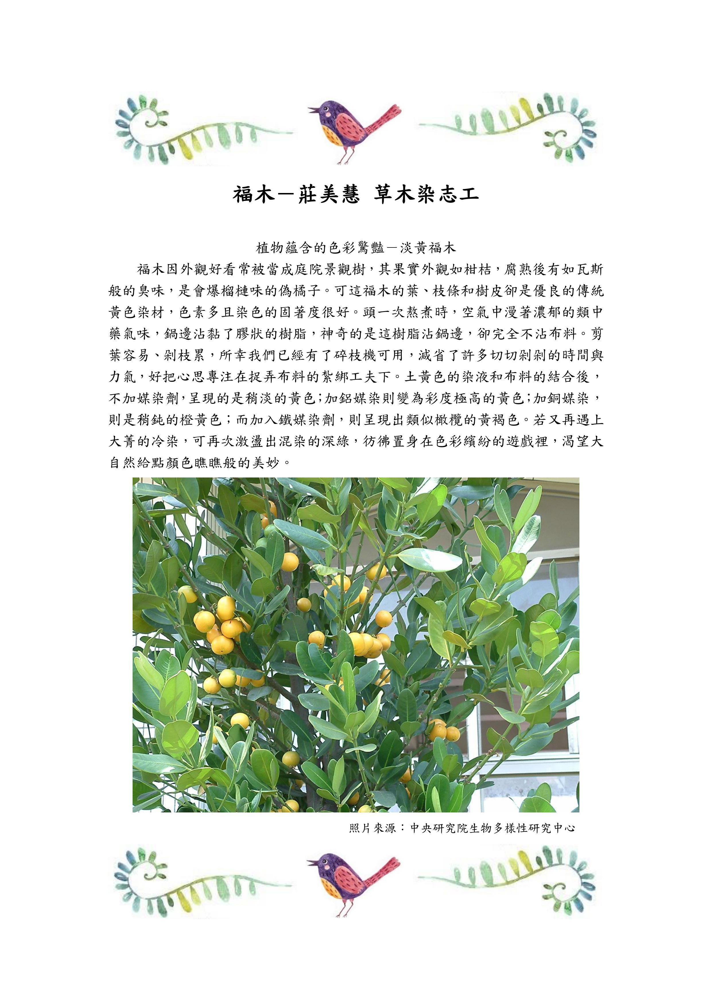 福木