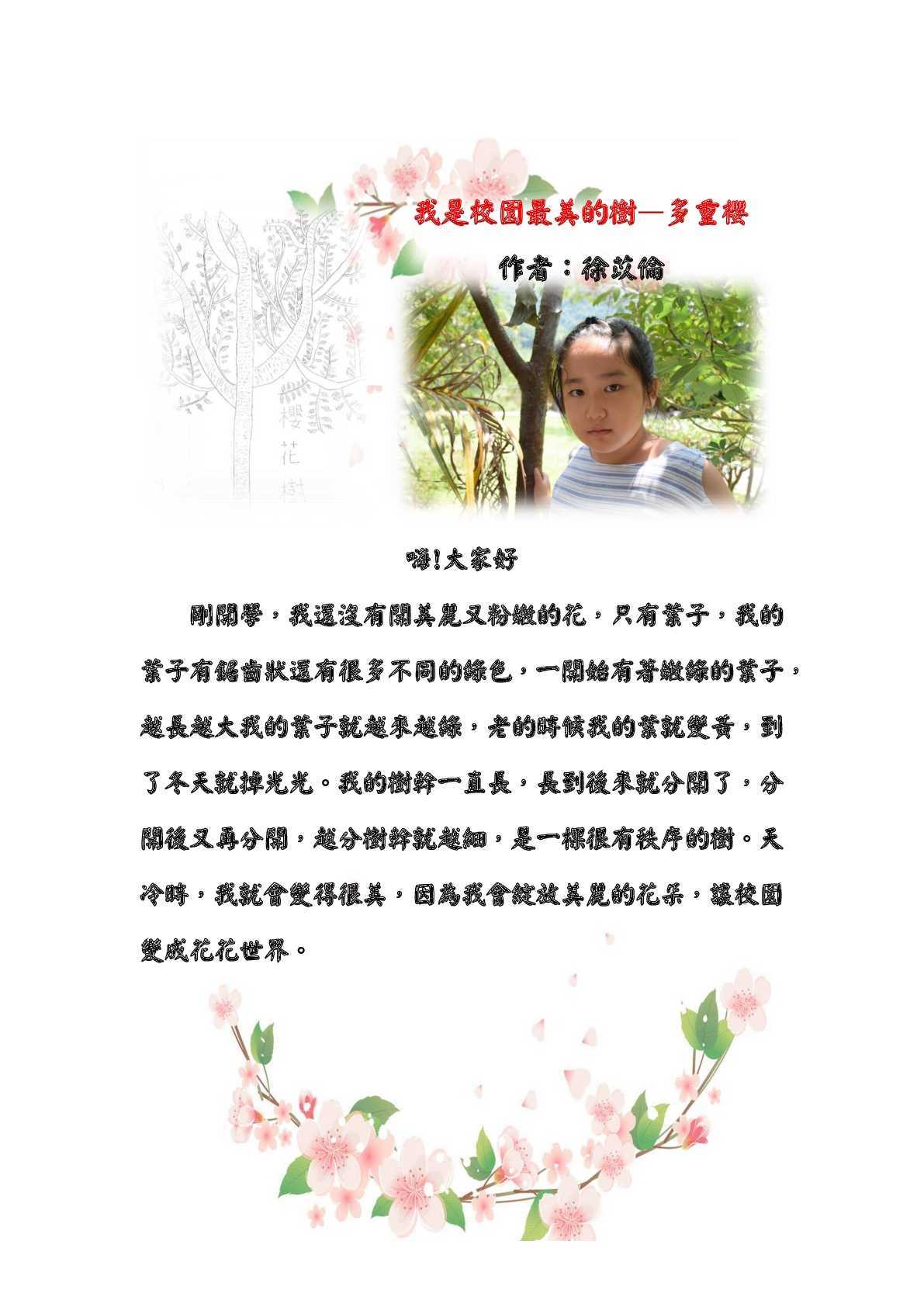 櫻花