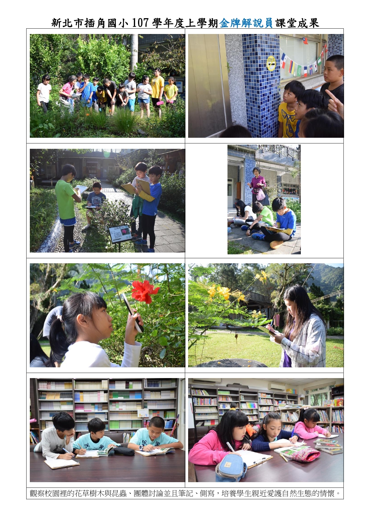 107學年 金牌成果