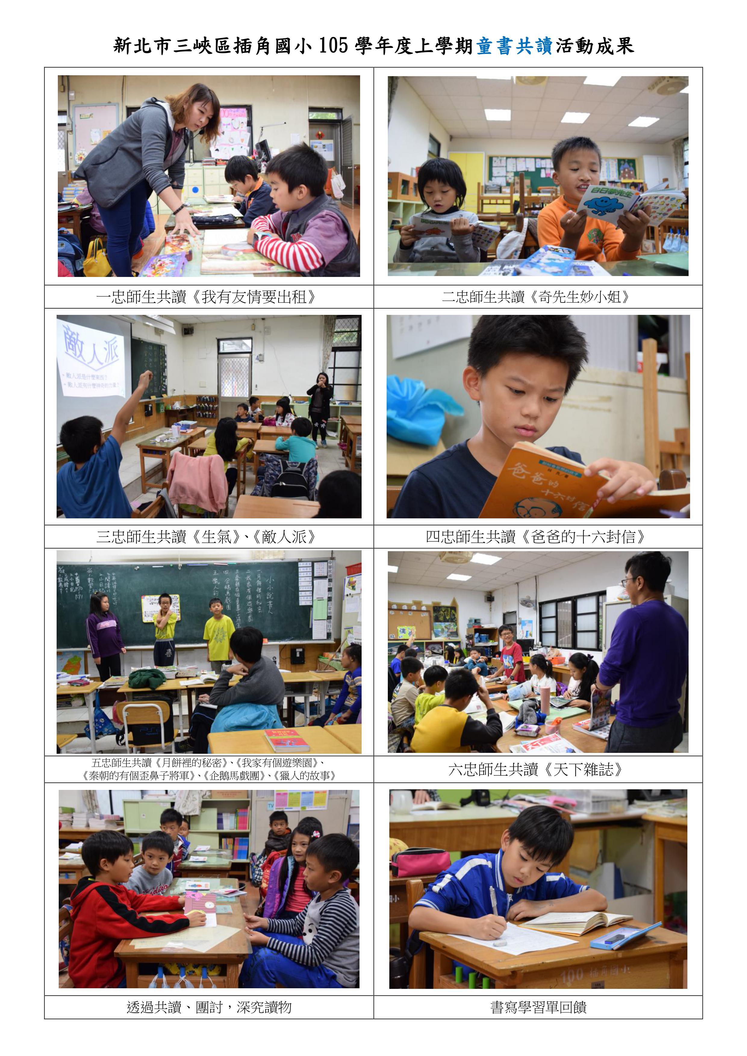 105學年度童書共讀成果資料