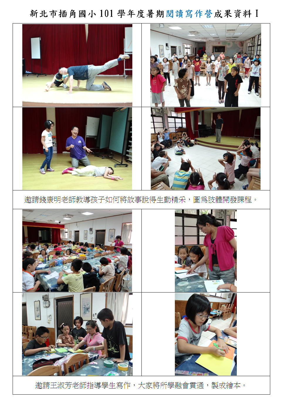 101學年度暑期閱讀寫作營