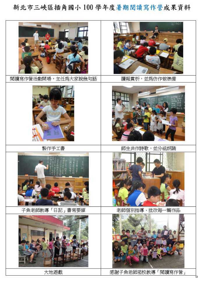 100學年度暑期閱讀寫作營