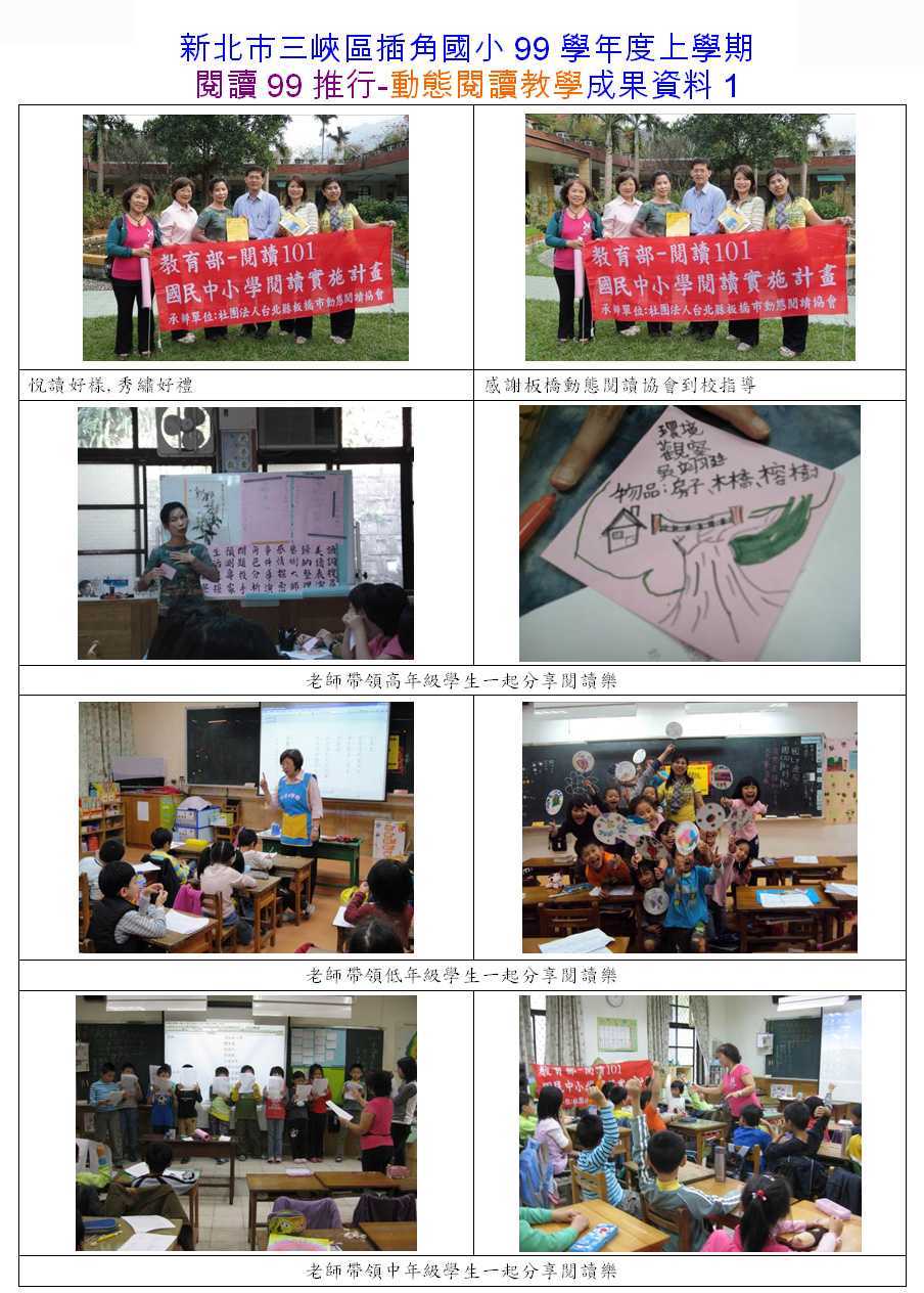 99學年 板橋動態閱讀協會