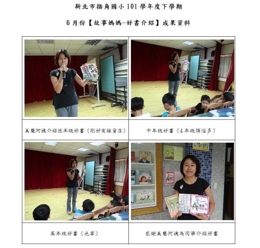 102年6月份好書介紹