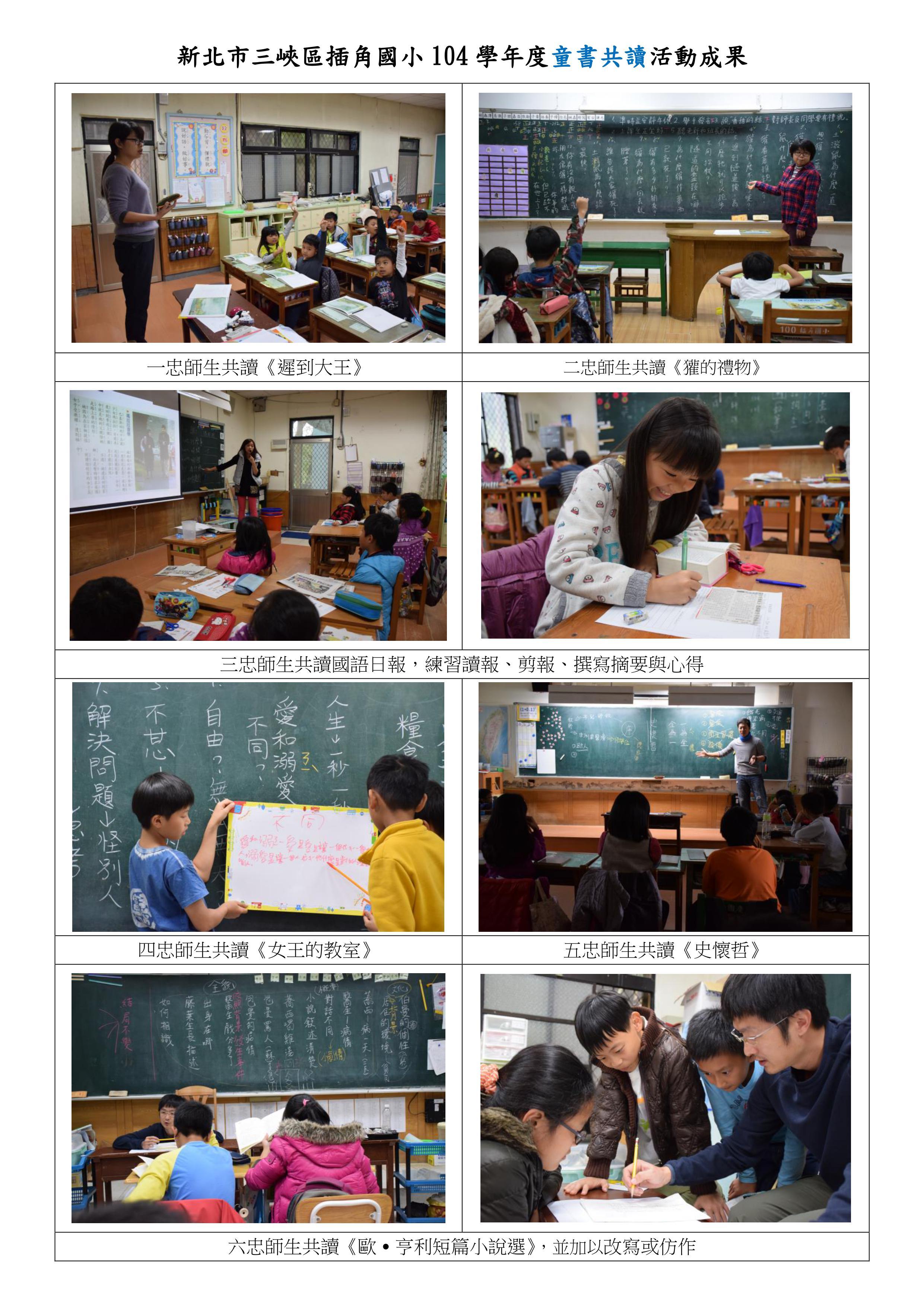104學年度童書共讀成果資料
