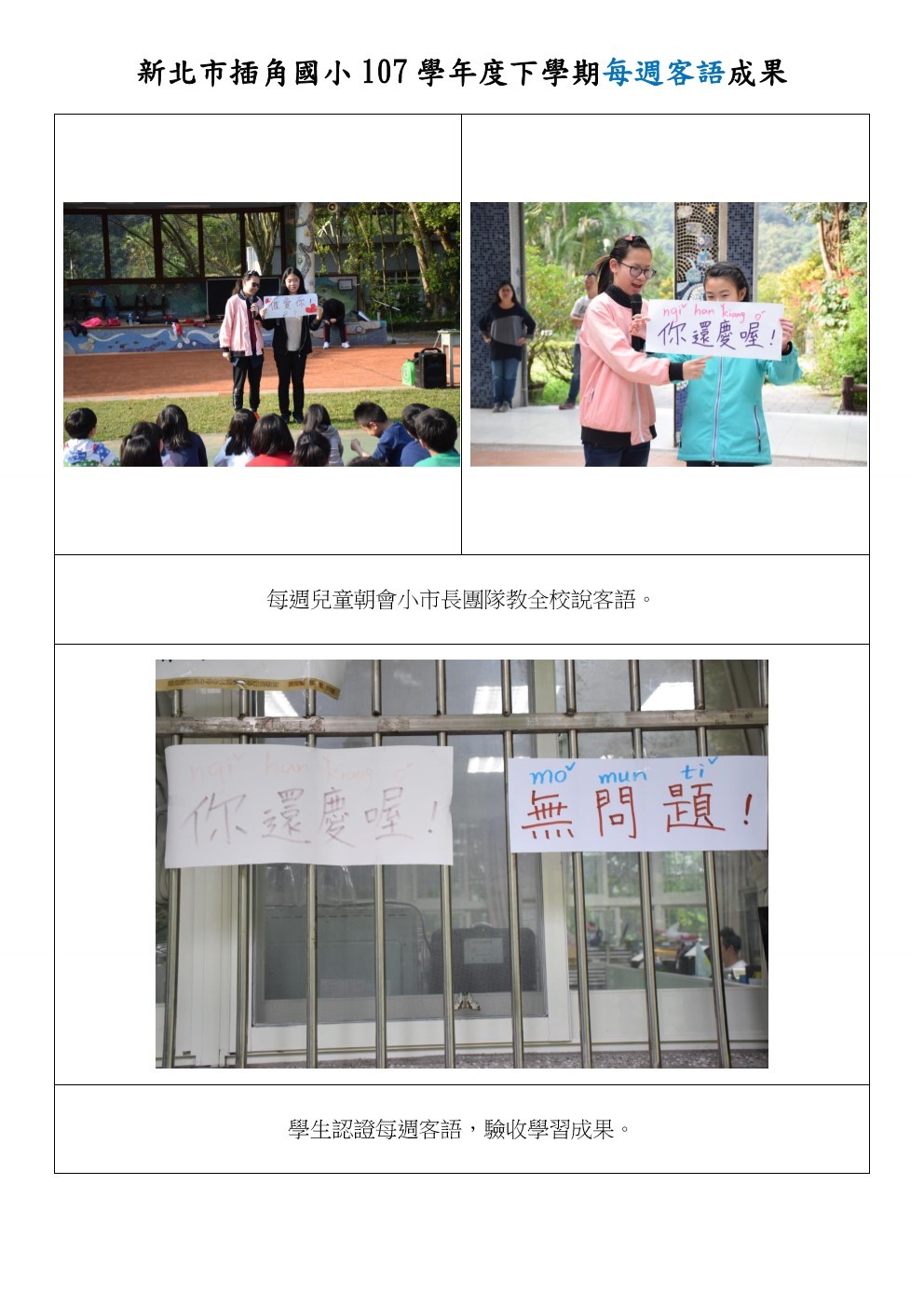 107下 每週本土語成果