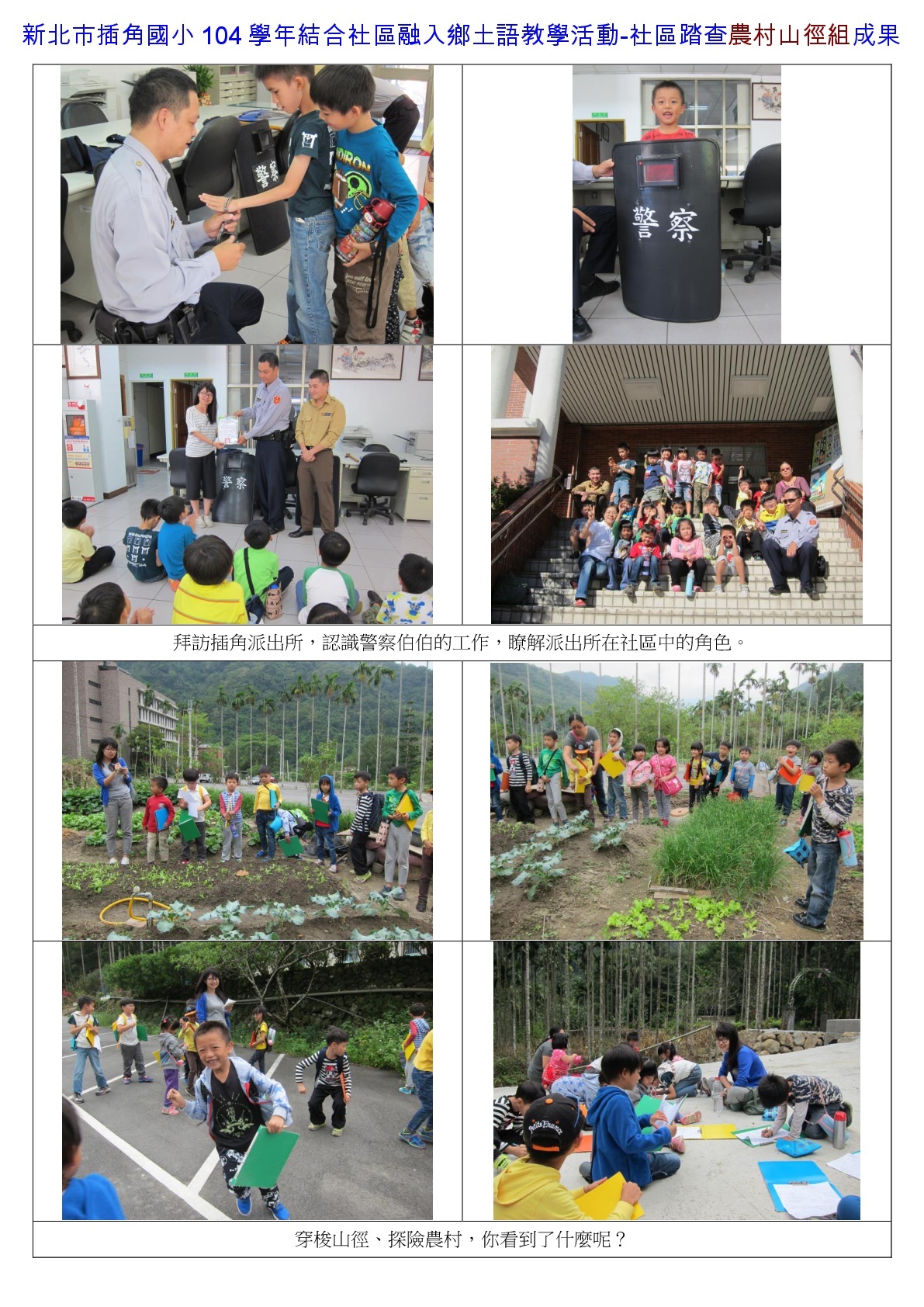104學年度社區教學活動| 