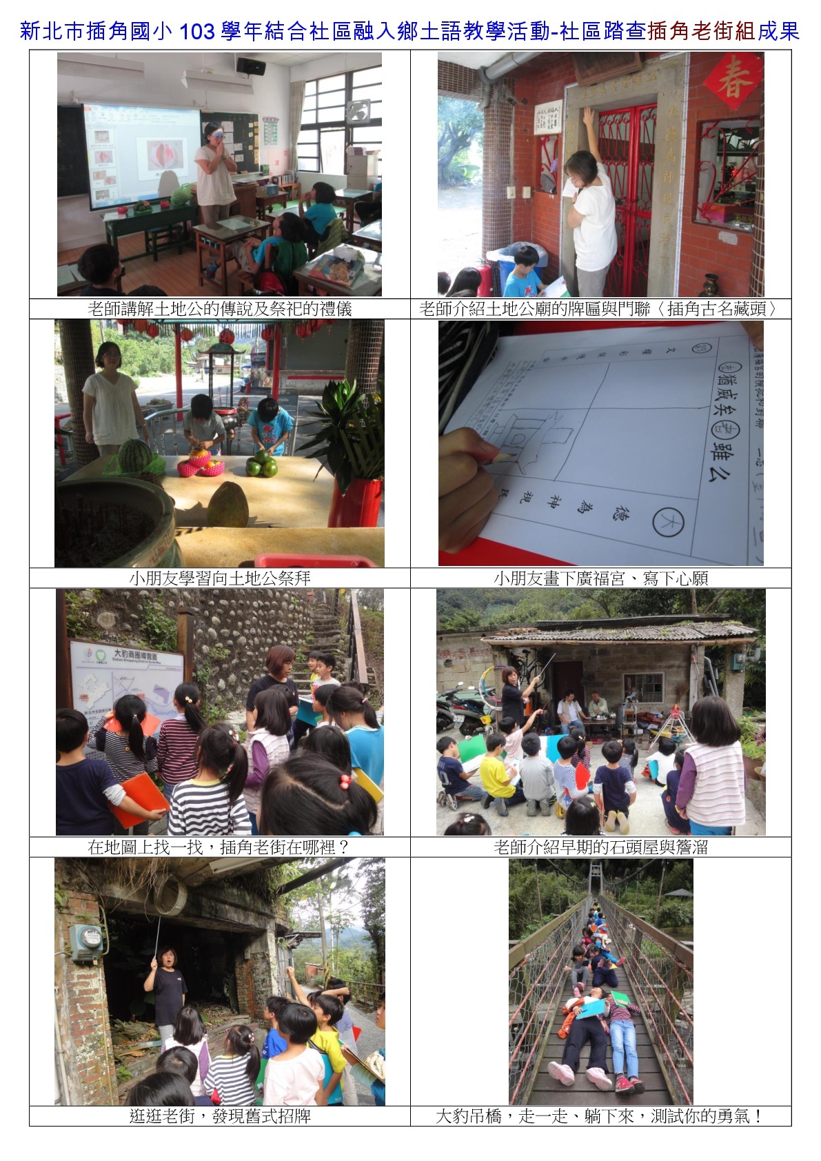103學年度社區教學活動| 