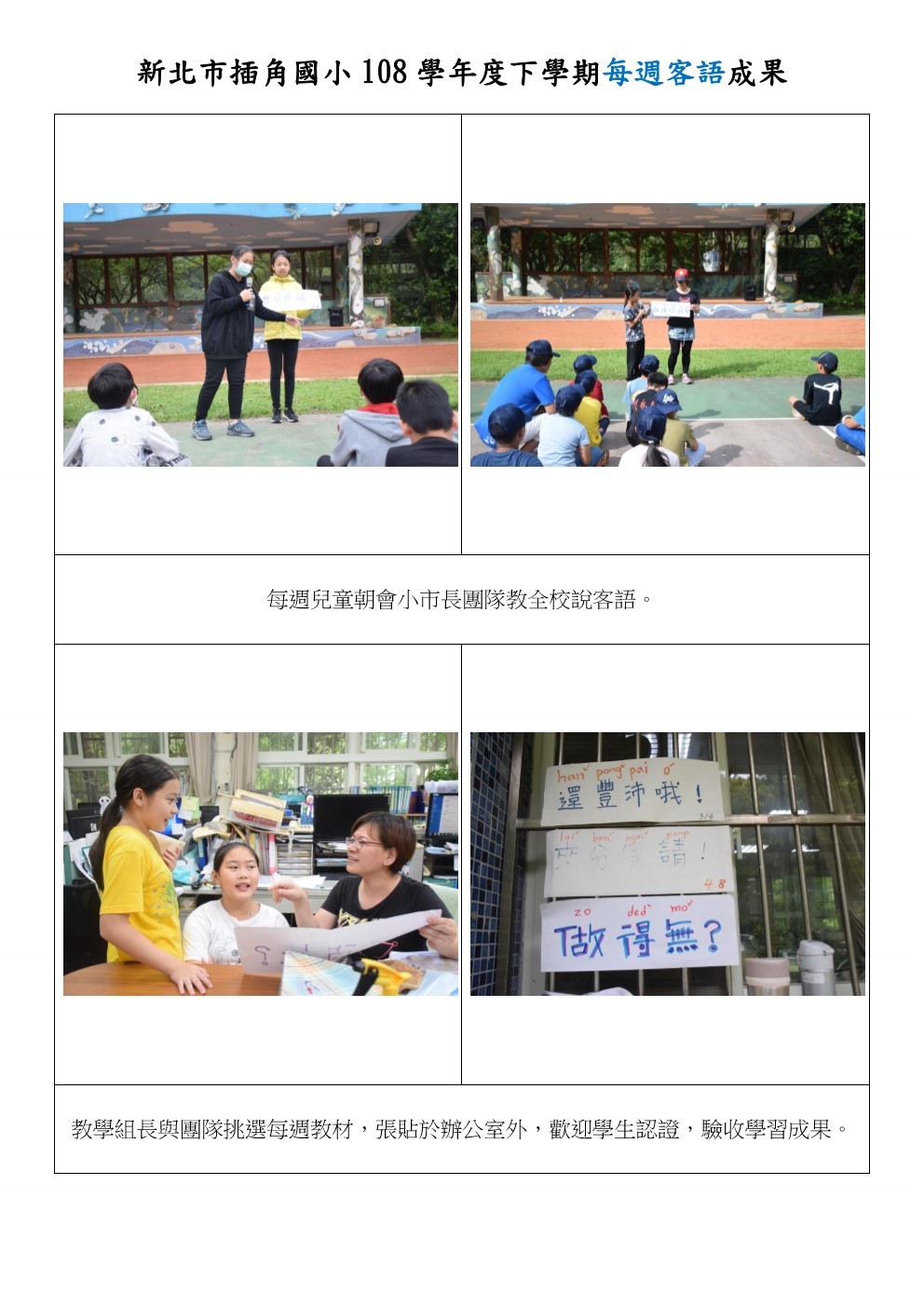 108  每週本土語成果