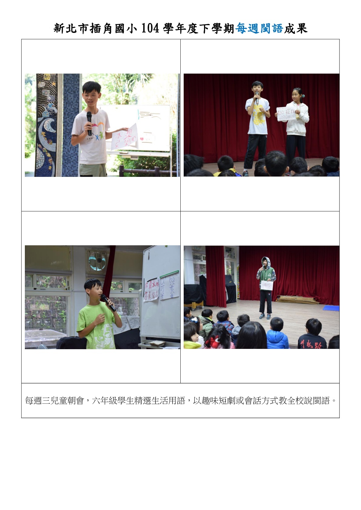 104下每週本土語成果