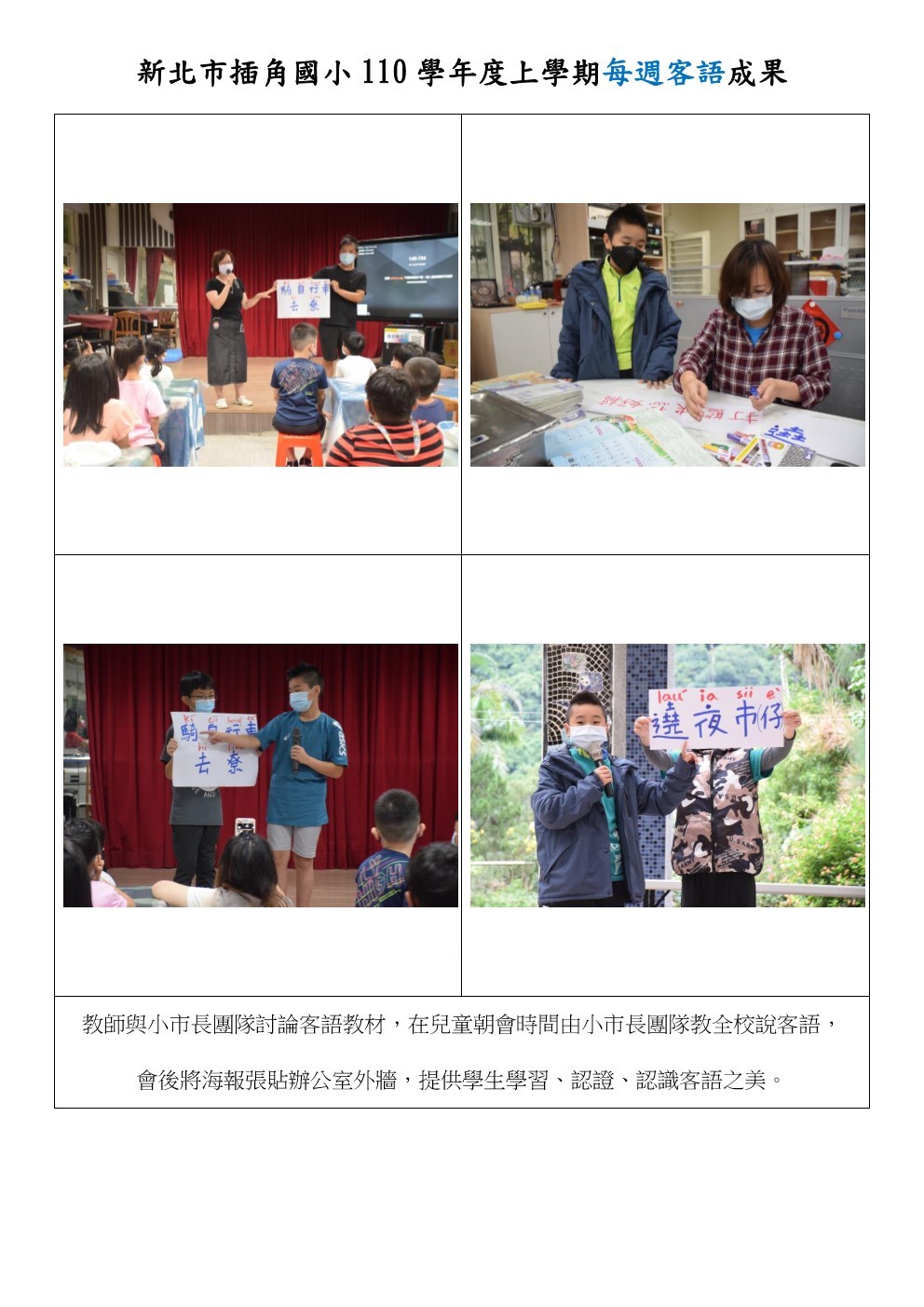 110  每週本土語成果