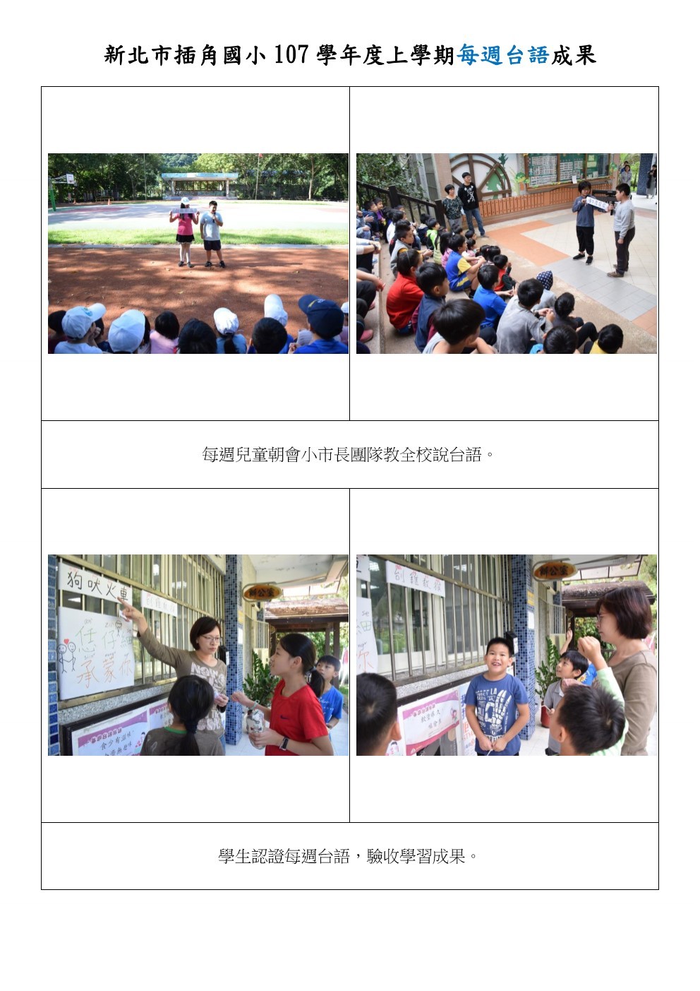 107上每週閩南語成果