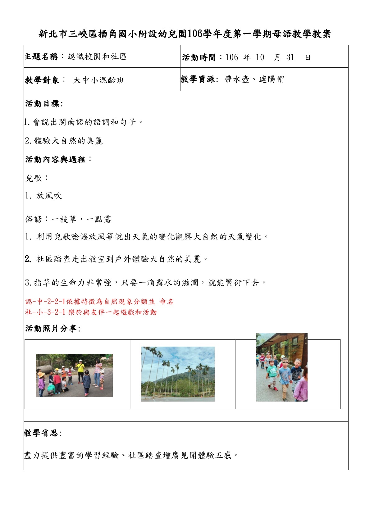 認識校園和社區