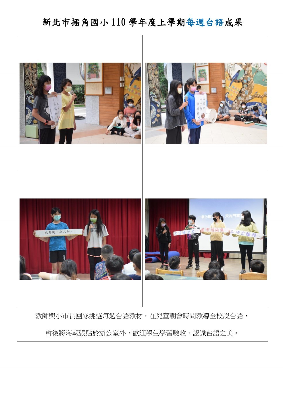 110  每週本土語成果