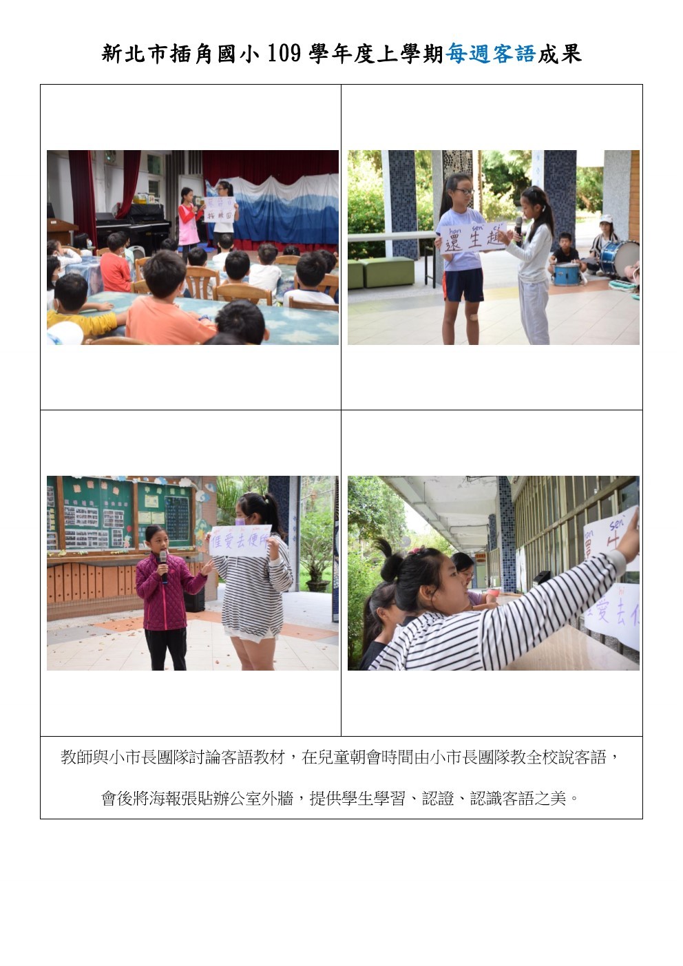 109  每週本土語成果