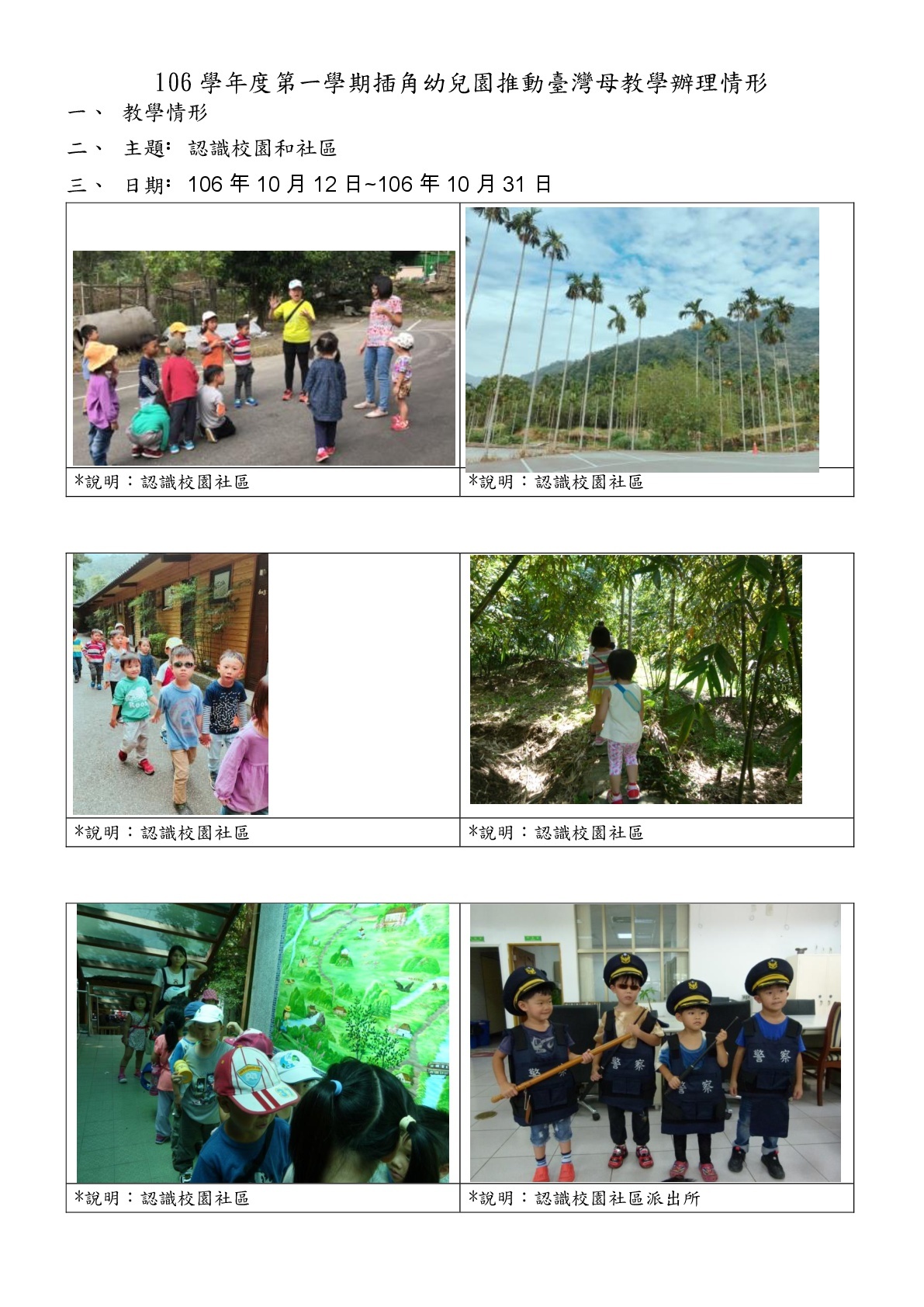 認識校園和社區