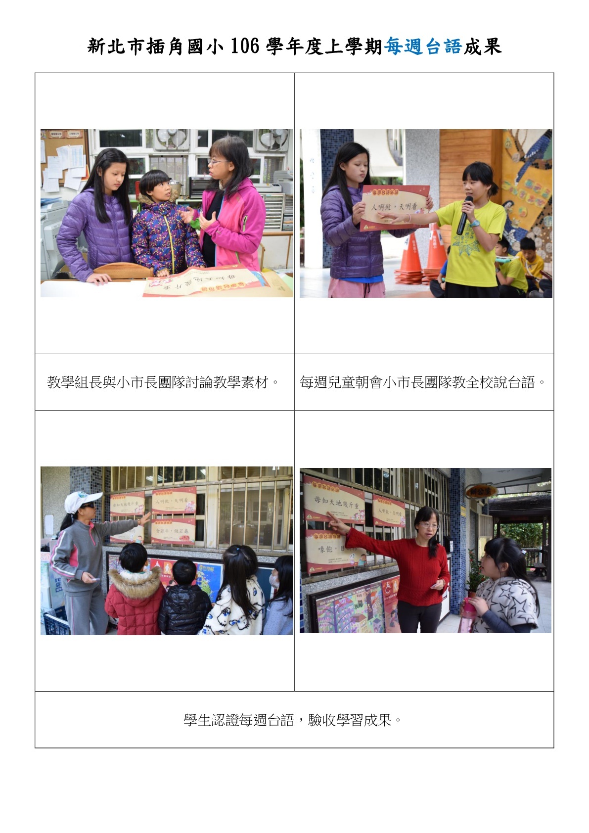 106上每週本土語成果