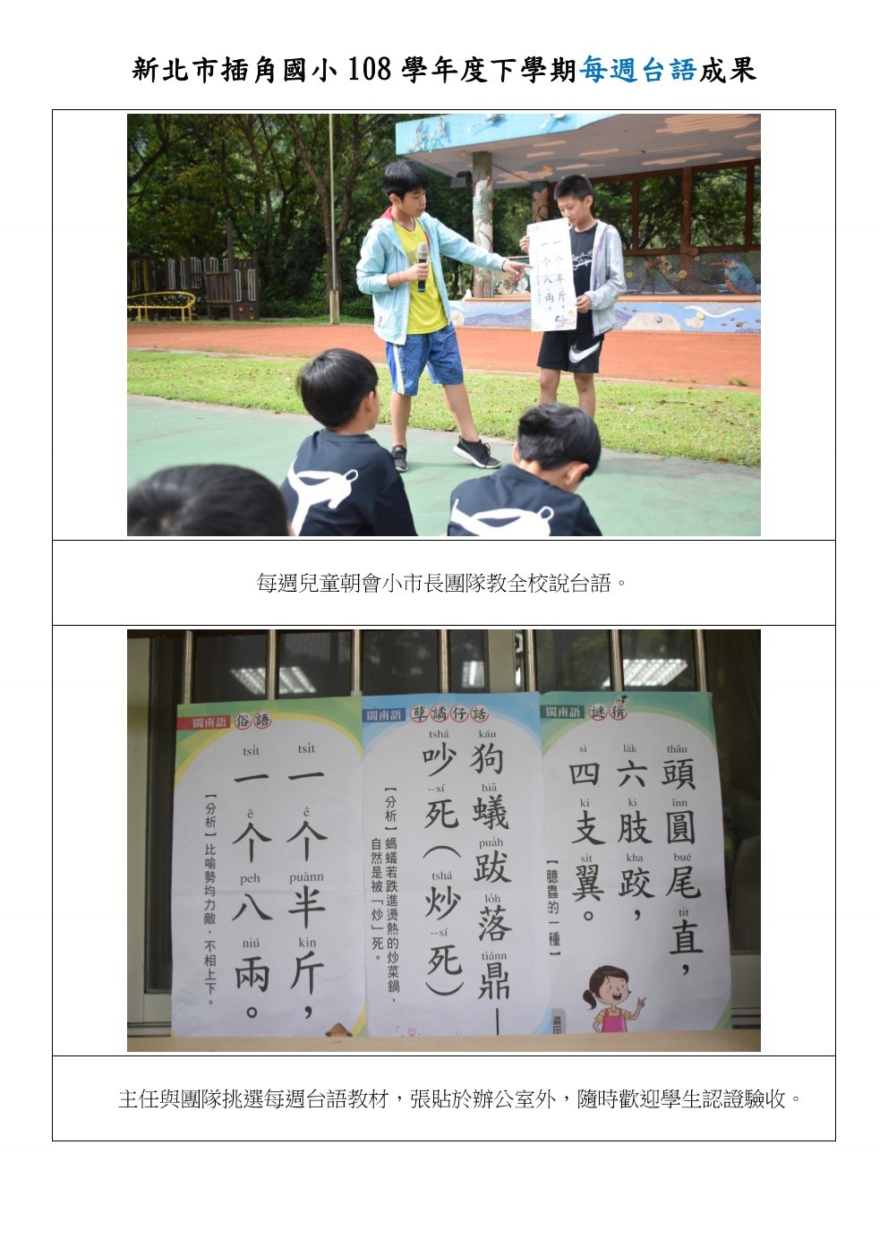 108  每週本土語成果