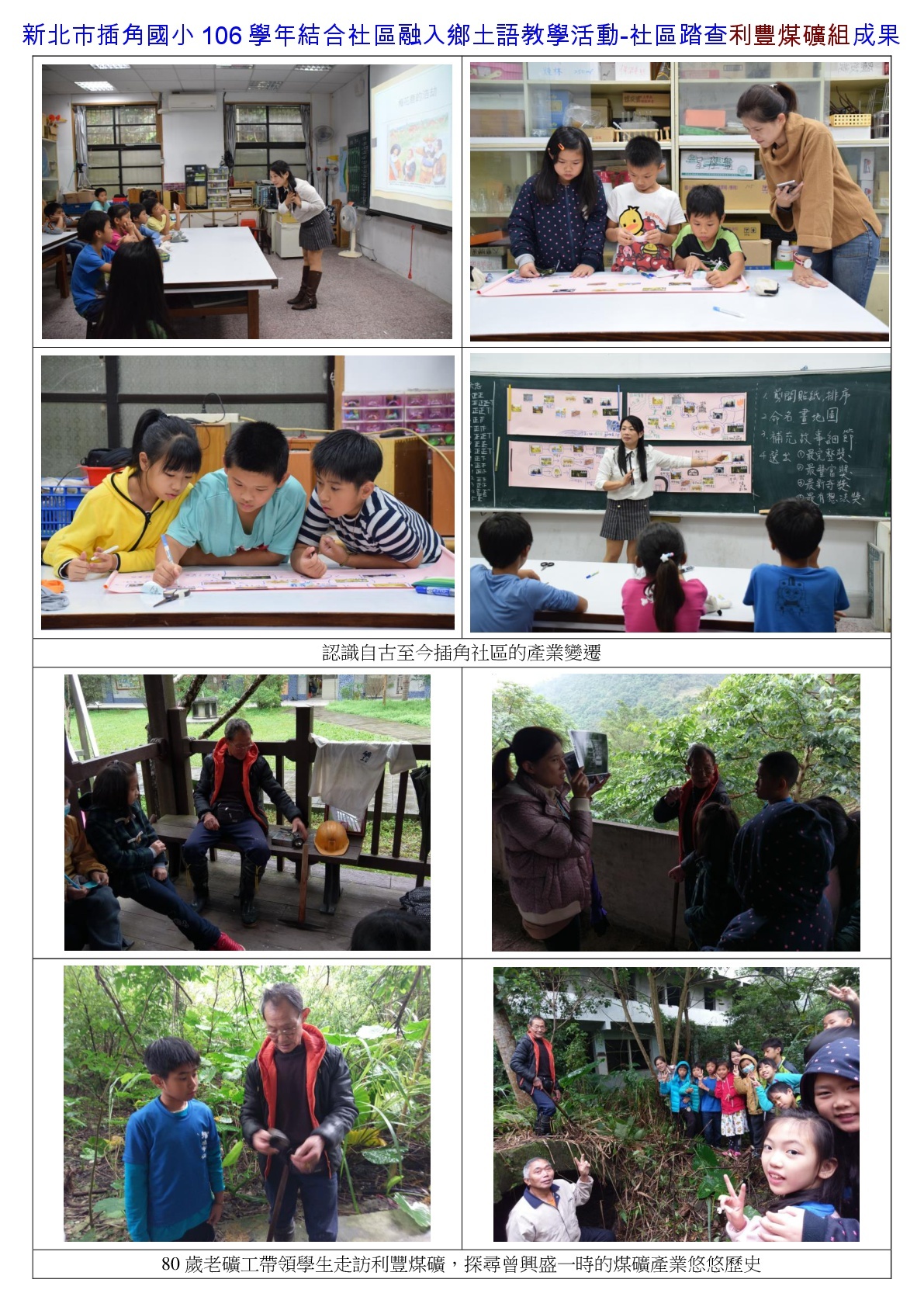 106學年度社區教學活動| 