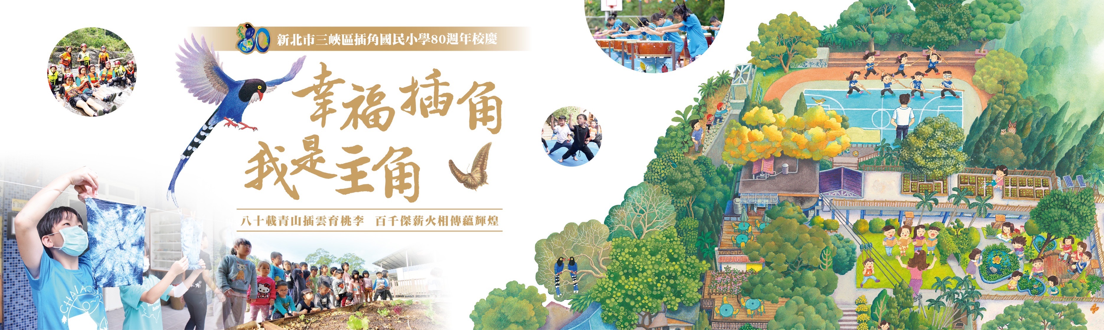 幸福插角我是主角