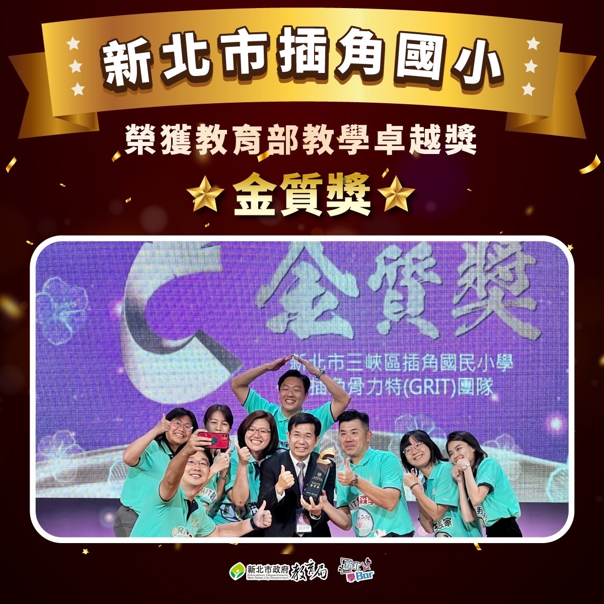 教卓金質奬