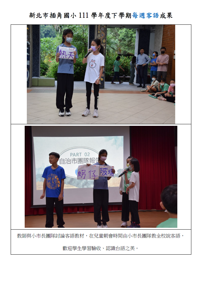 111下每週客語成果