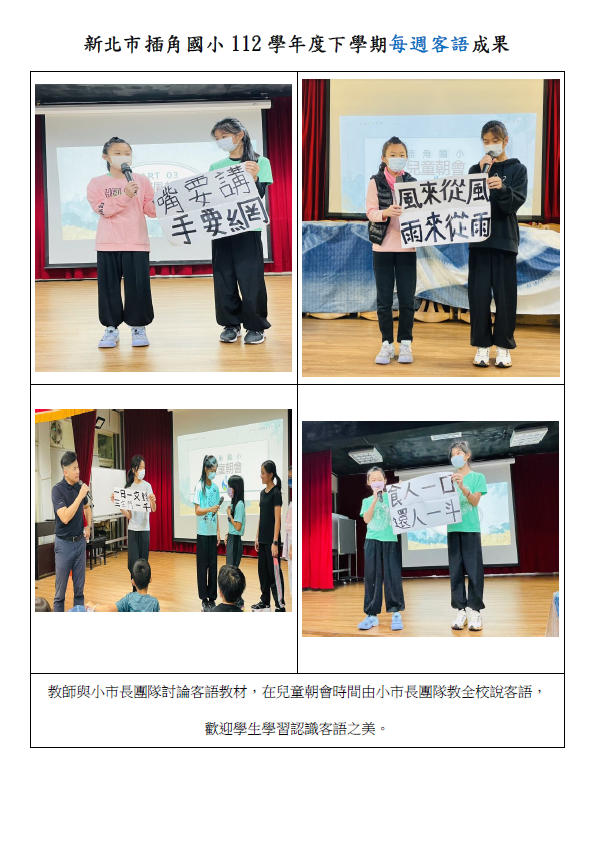 112下每週客語成果-1