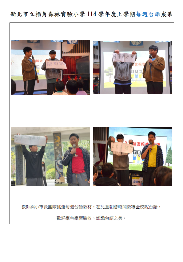 114上每週台語成果