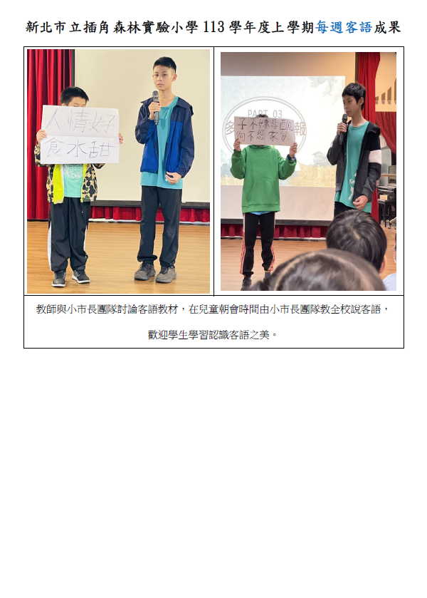 113上每週客語成果-1