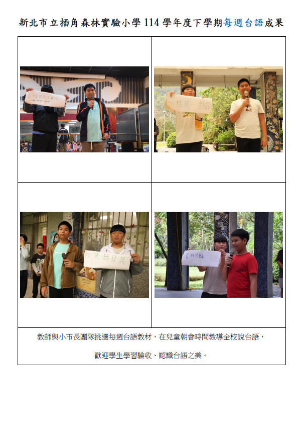 114下每週台語成果