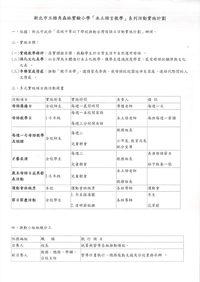 本土語言實施計劃