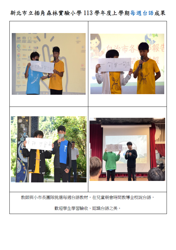 113上每週台語成果