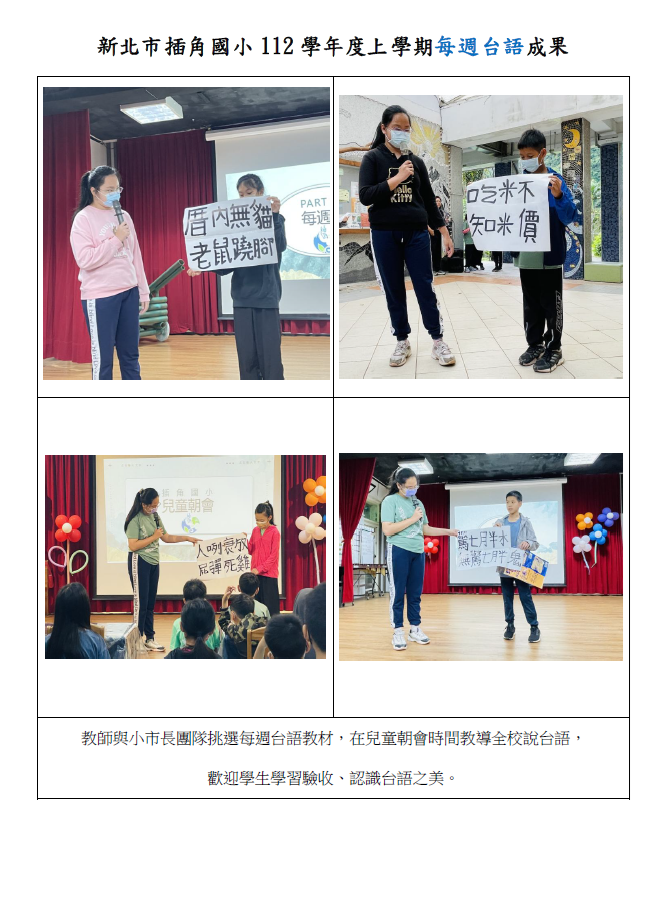 112上每週台語成果