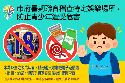 【生教】暑期反毒宣導訊息圖片