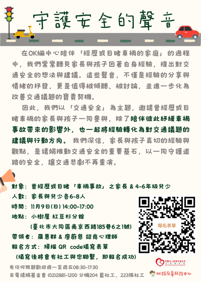【生教】聽見安全的聲音-交通議題對話框活動訊息圖片