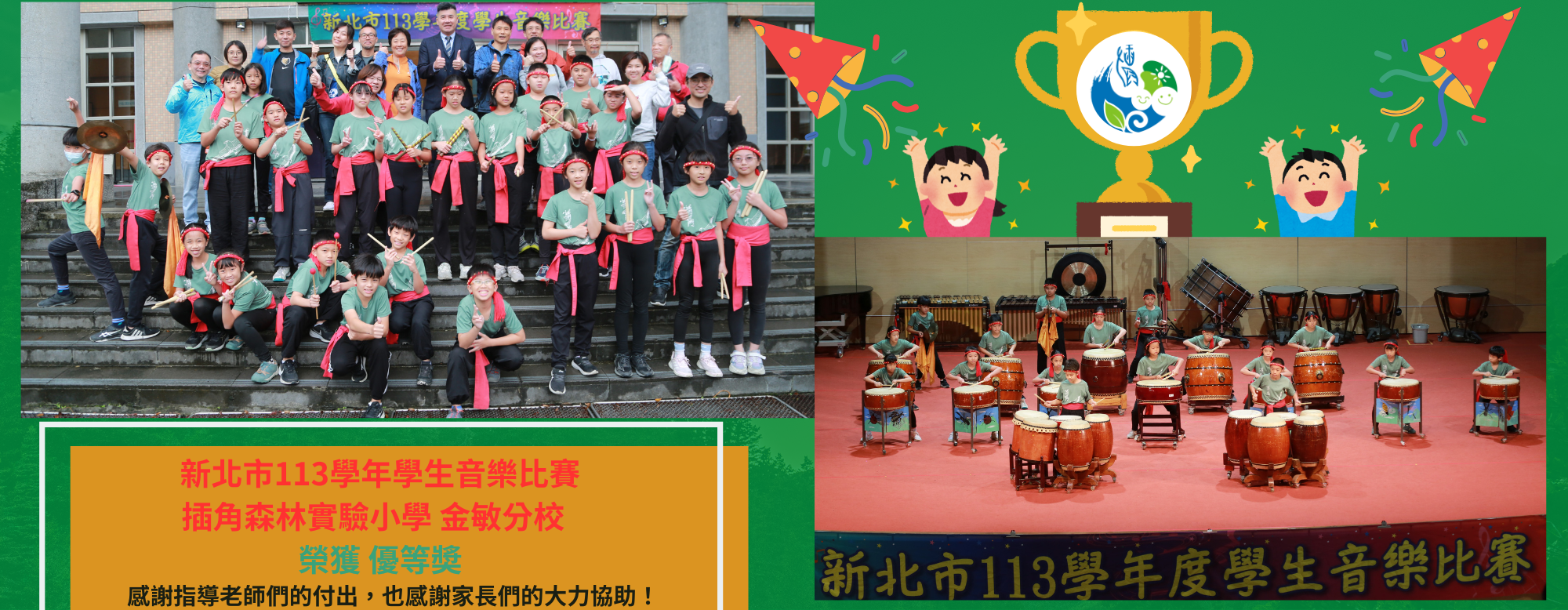 新北市113學年學生音樂比賽