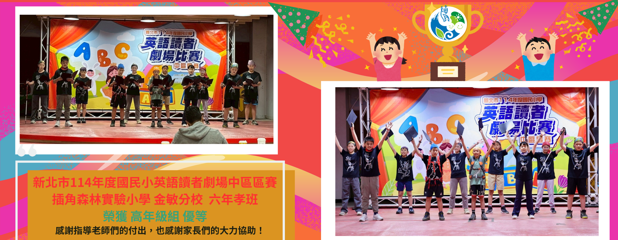 114英語讀者劇場市賽
