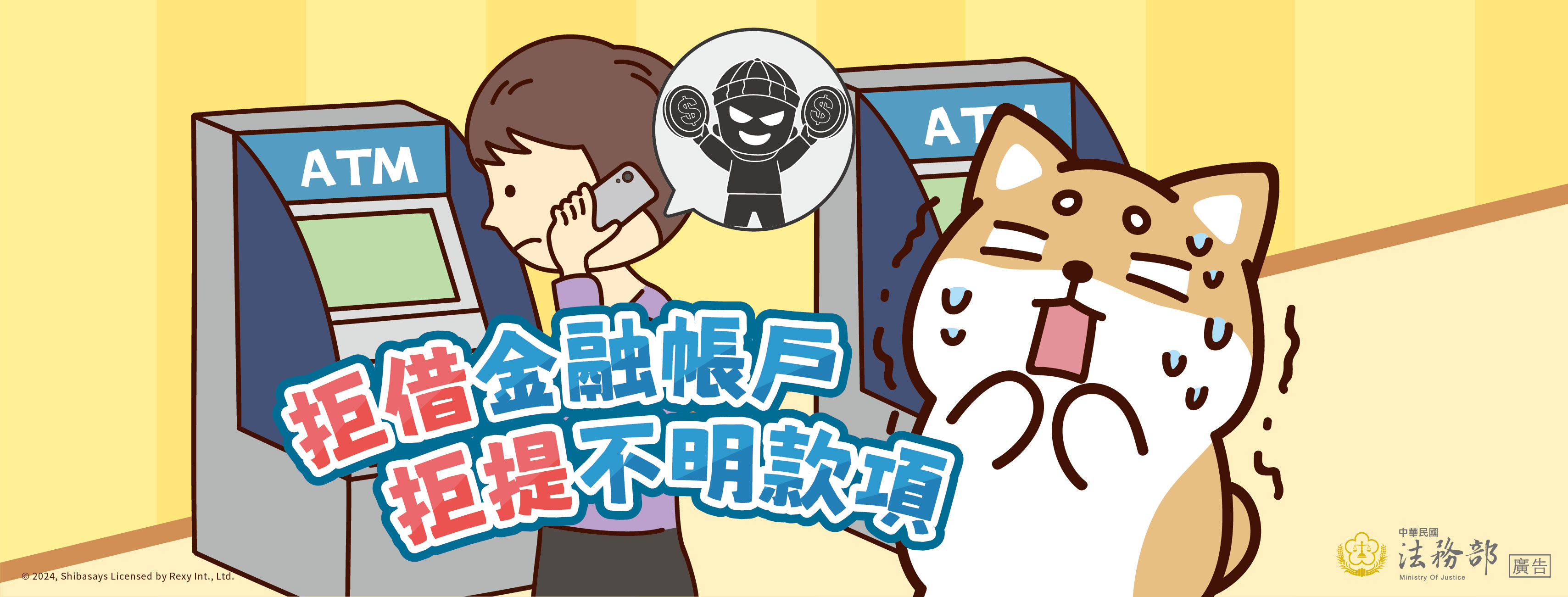 拒借金融帳戶+拒提不明款項