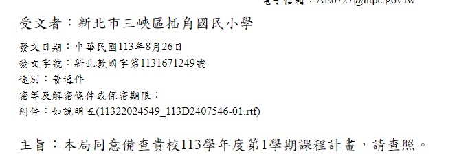 課程計畫1130826新北教國字第1131671249號